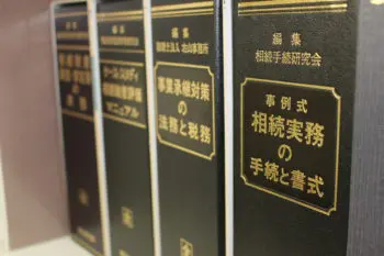 相続の生前対策