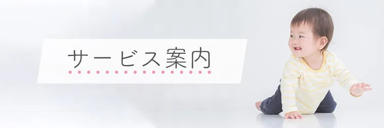 相続・相続対策のサービス案内